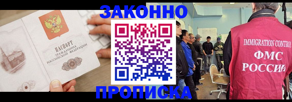 временная регистрация для всех в Новошахтинске