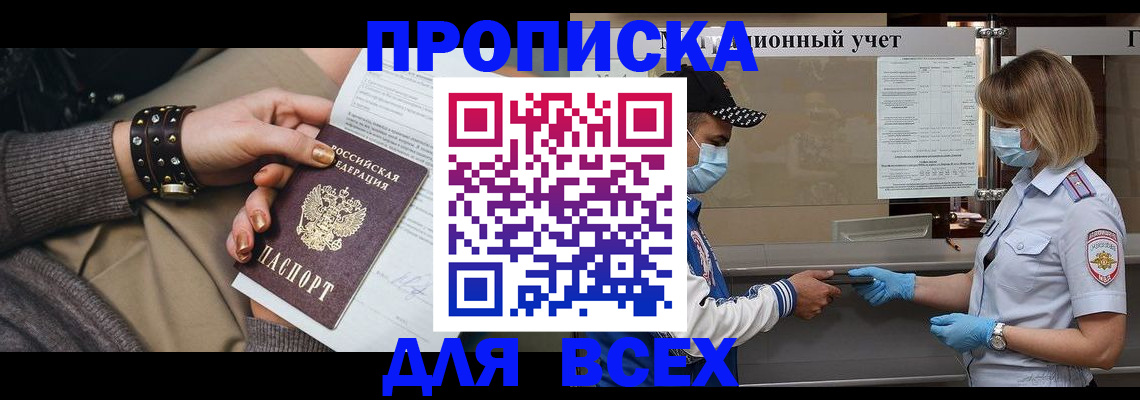 временная регистрация в Новошахтинске