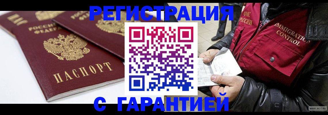 временная регистрация для школы в Новошахтинске
