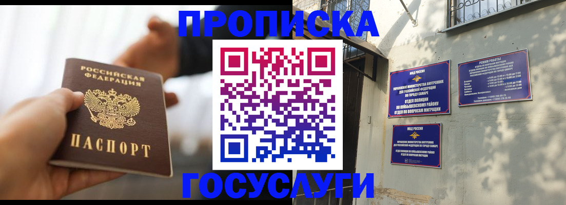 прописка гарантия в Новошахтинске