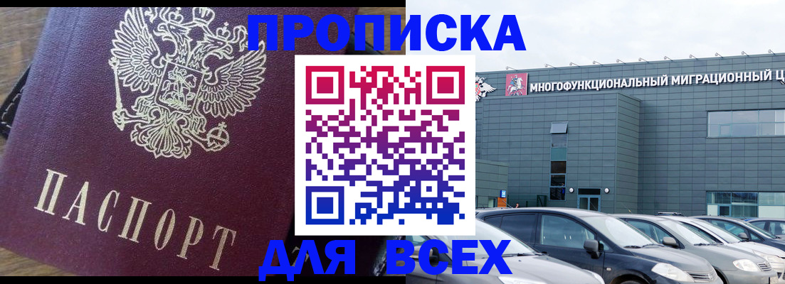 временная регистрация адрес в Новошахтинске
